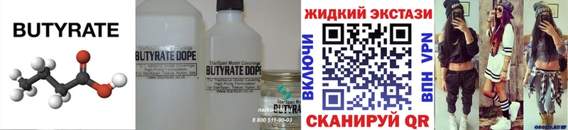 БУТИРАТ BDO  Купить  Алзамай 